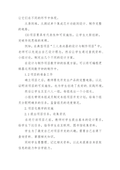 项目教学法论文.docx