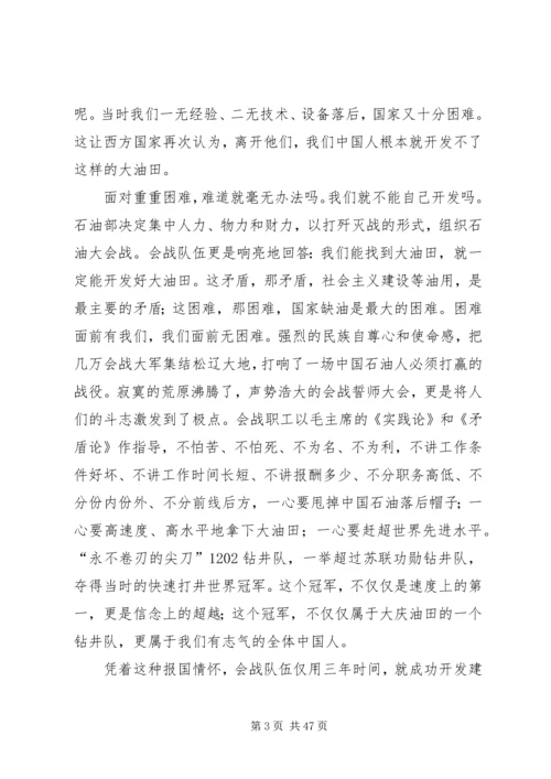 学习《石油魂》有感大庆精神铁人精神 (3).docx