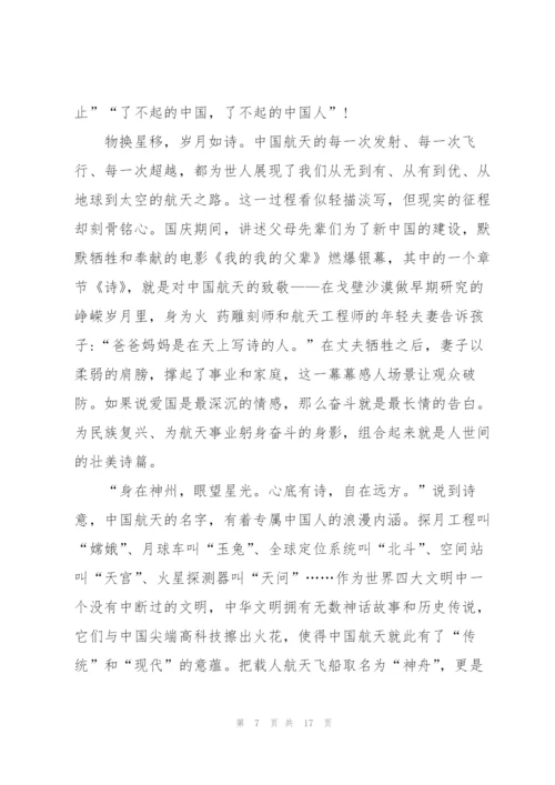 天宫课堂观后个人心得体会（10篇）.docx