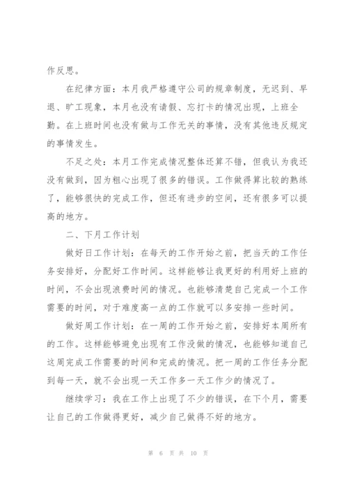 月度工作总结开头及结尾900字.docx