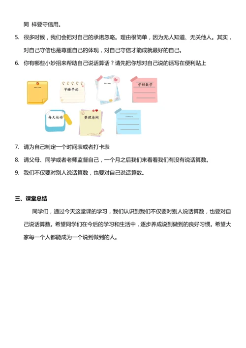 （核心素养目标）2.2 说话要算数 第二课时  教案设计