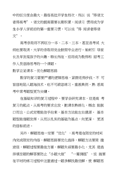 《新高考新思考》培训的心得体会