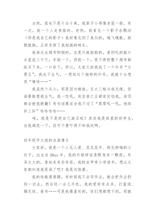 四年级作文我的自画像.docx