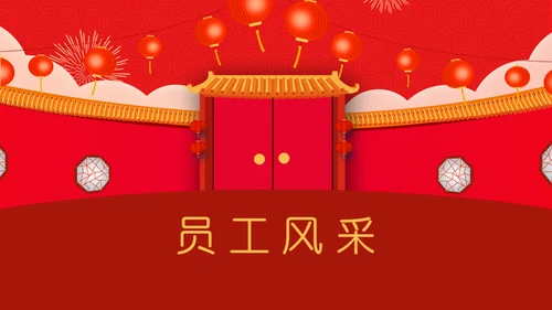 开门红公司联欢晚会通用PPT模板