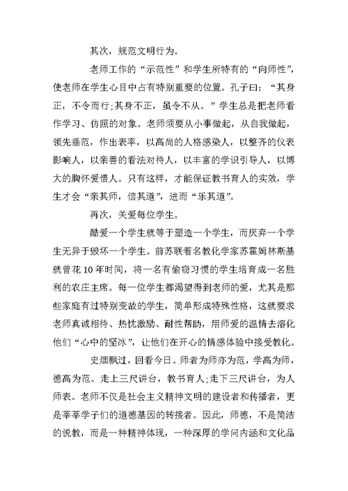 师德师风升旗仪式演讲稿5篇精选2020