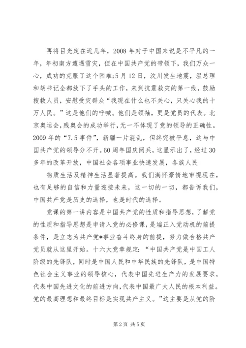 积极分子思想汇报：为党为国家为人民做贡献 (4).docx