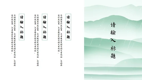 绿色清明时节节日PPT模板