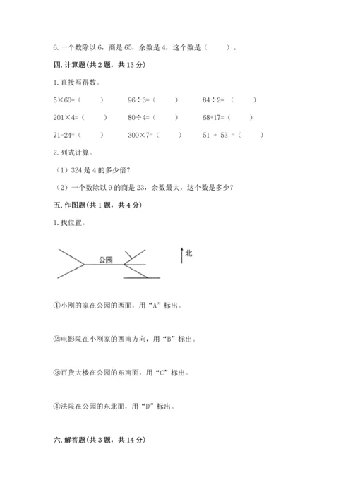 小学数学三年级下册期中测试卷附完整答案（夺冠）.docx