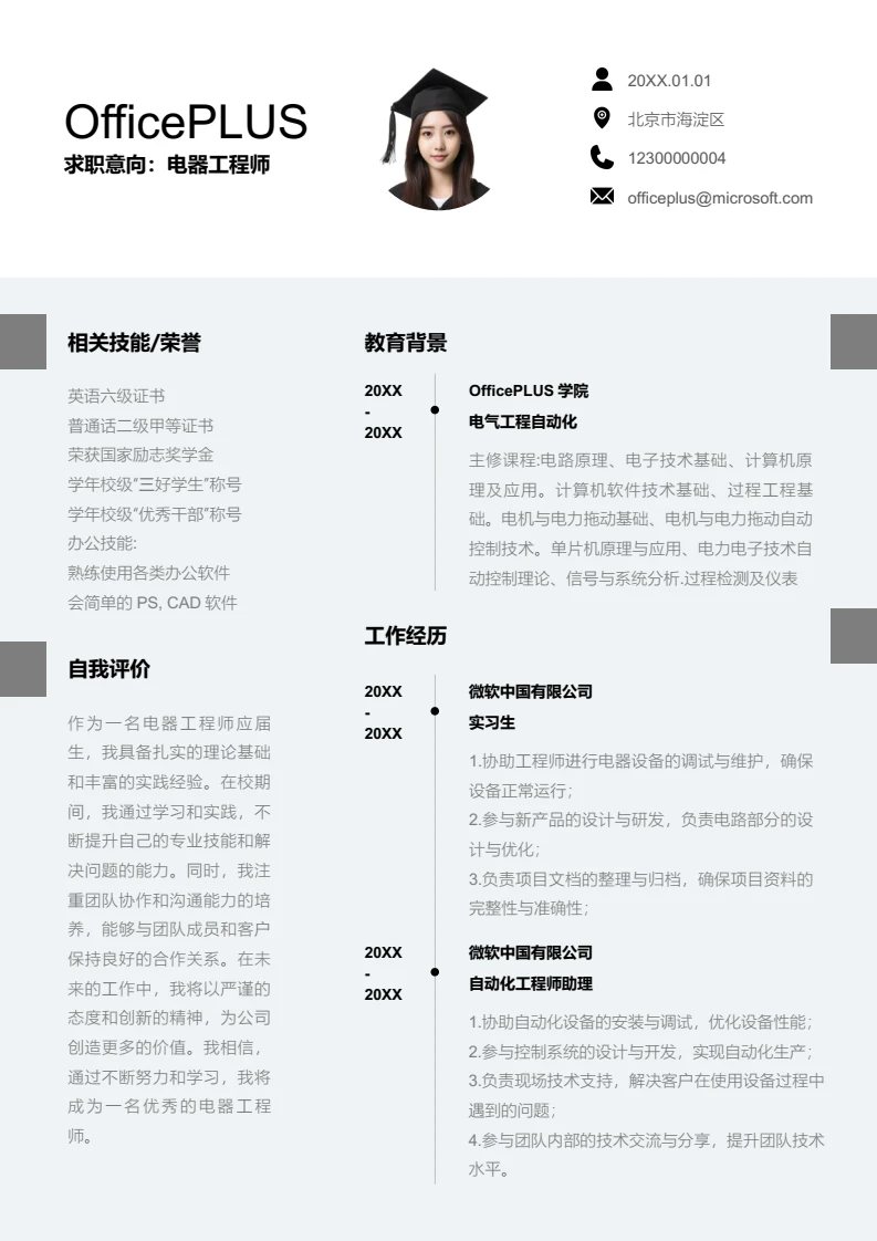 灰色时尚电器工程师简历模板