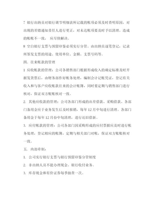 精编之会计核算制度.docx