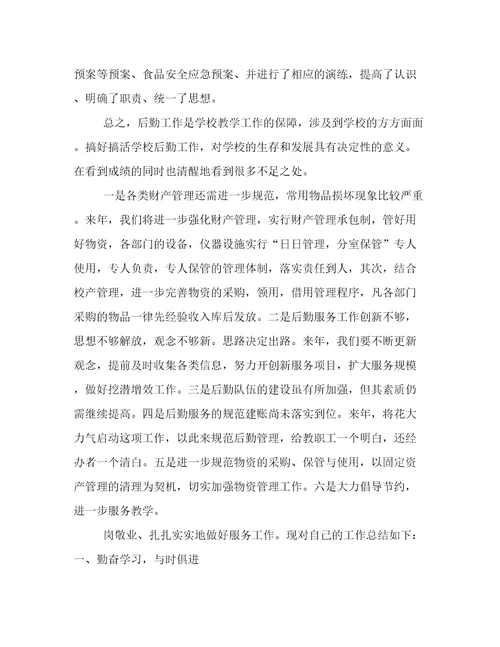 后勤工作个人总结优秀