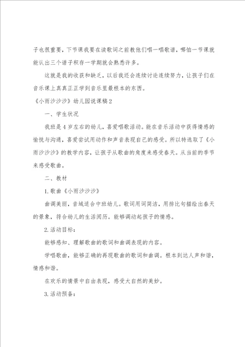 小雨沙沙沙幼儿园说课稿