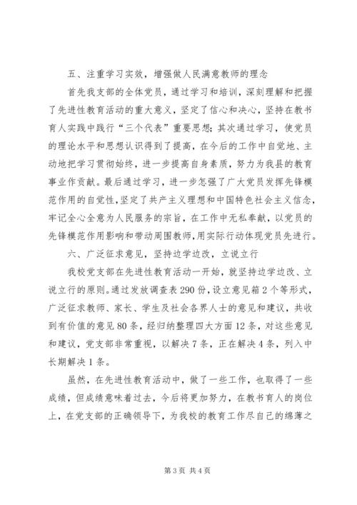 校党支部的材料.docx