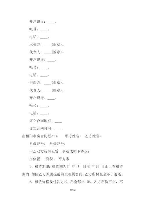 出租门市房合同范本.docx
