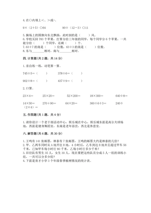 人教版三年级下册数学期中测试卷精品【名师系列】.docx