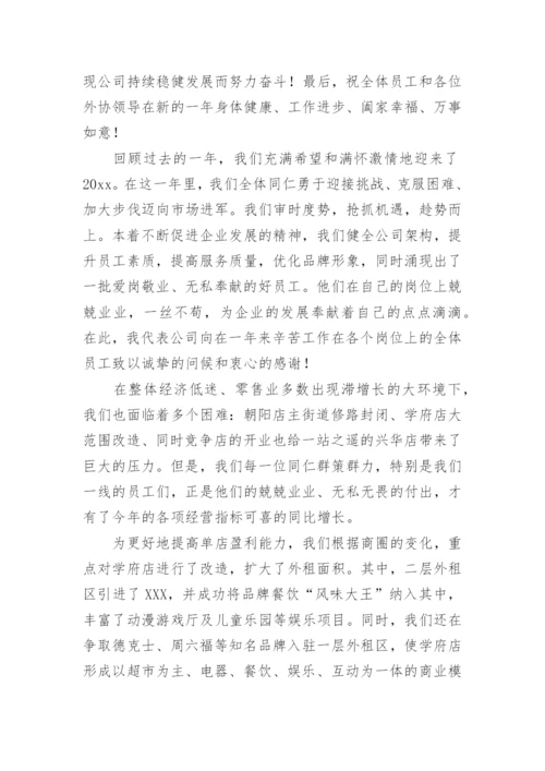 公司总经理年终总结发言稿.docx