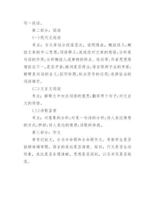 小升初语文考试常考题型及要点分析.docx