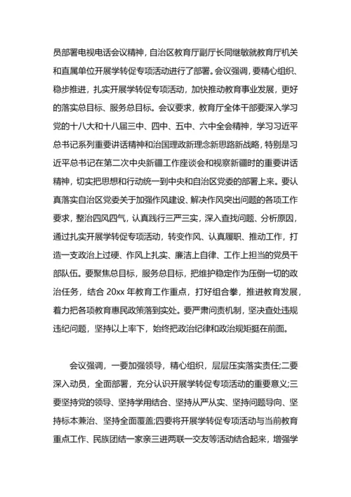 教师学转促心得体会.docx