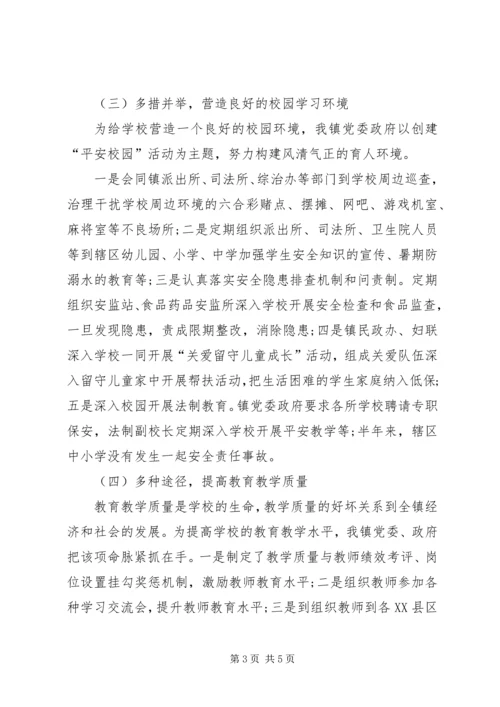 乡镇某年上半年教育工作情况汇报.docx