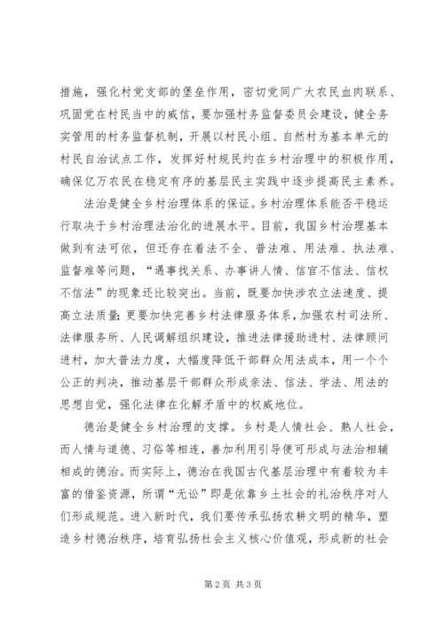 学习十九大心得体会 (28).docx