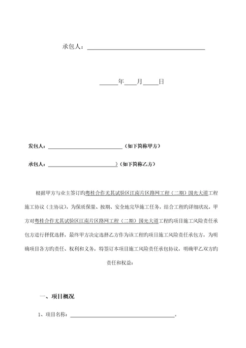 工程风险协议