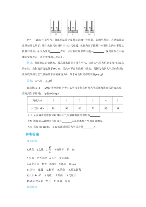 人教版物理八年级下第九章本章复习方案 教学详案