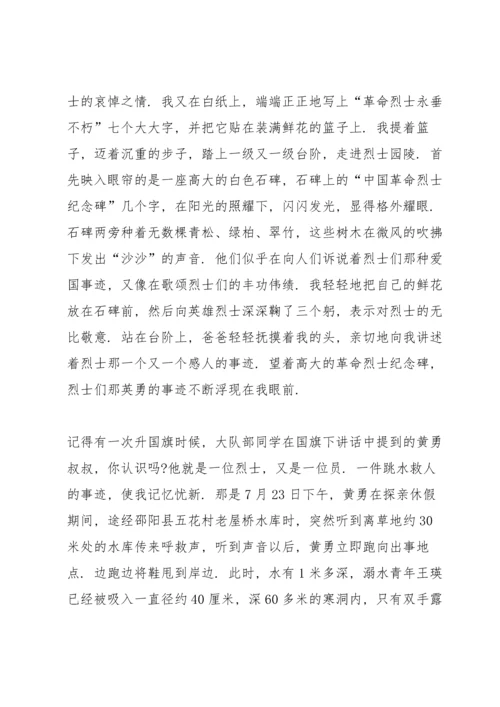 清明节缅怀先烈演讲稿1000字优秀范文.docx