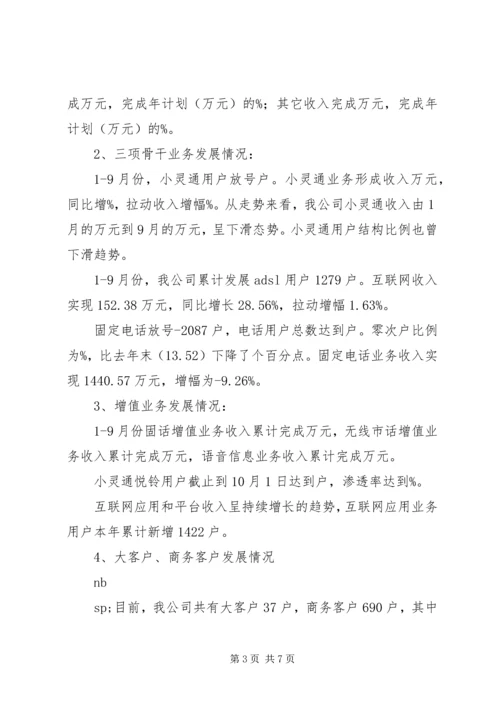 县通信分公司向省公司的汇报.docx