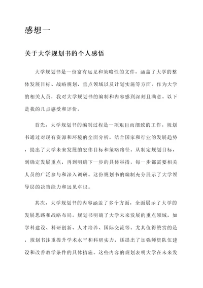 对大学规划书的感想