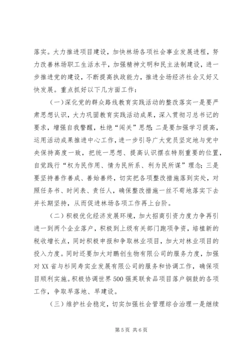 林场年度工作总结及工作计划.docx