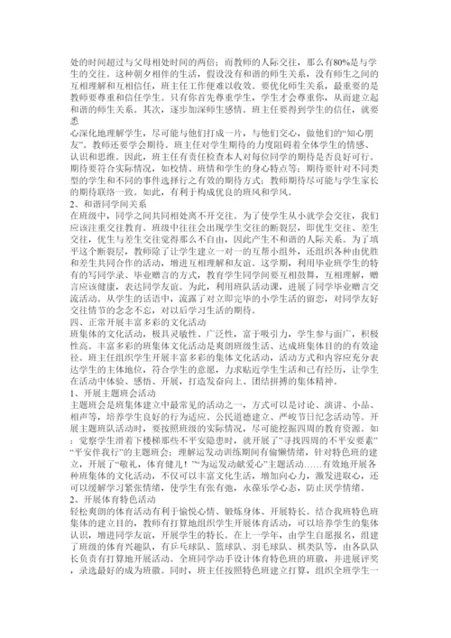 【精编】博学班级文化建设论文精选.docx