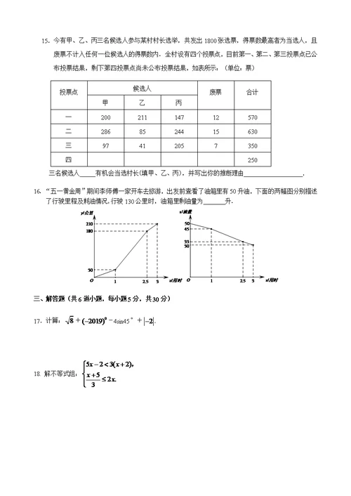 昌平区2019年初三数学第二次统一模拟最后修改稿