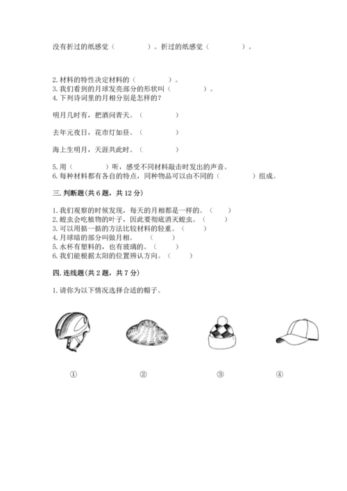 教科版科学二年级上册《期末测试卷》附完整答案（精选题）.docx