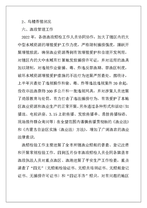 XX市2022年上半年渔业生产情况总结