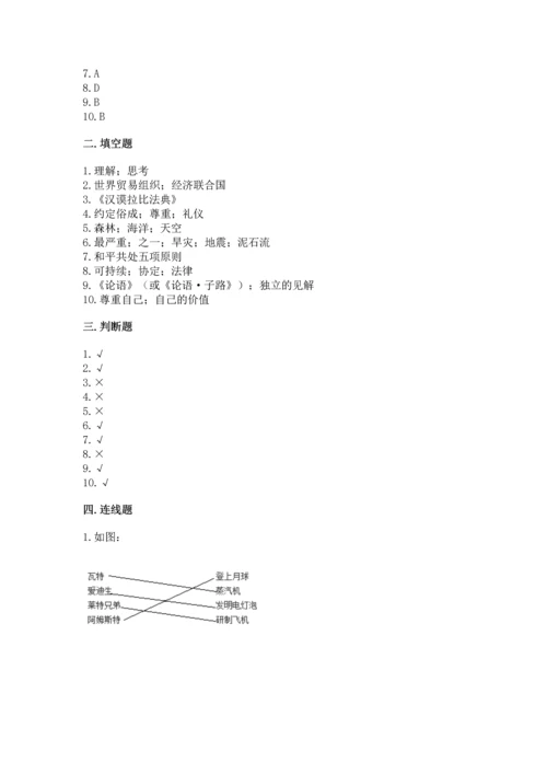 最新部编版六年级下册道德与法治期末测试卷及答案【各地真题】.docx