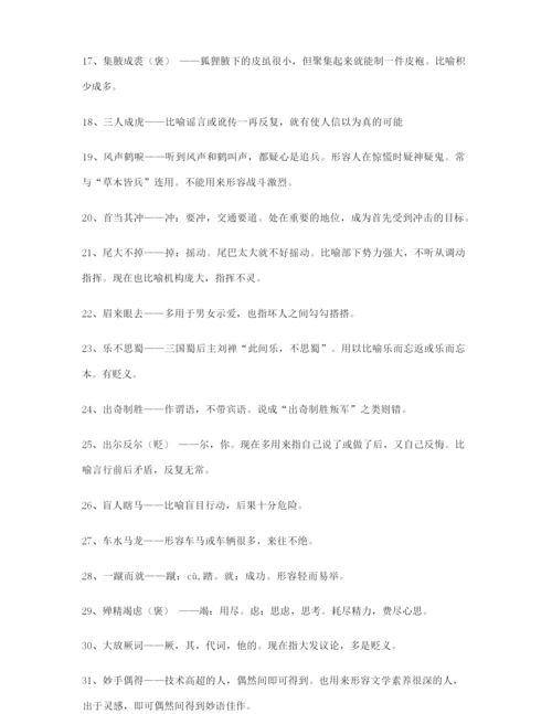 最新高中必备高频成语重点资料(大全含解释).docx