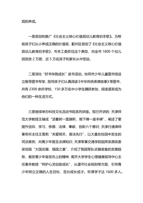 关心下一代工作总结.docx