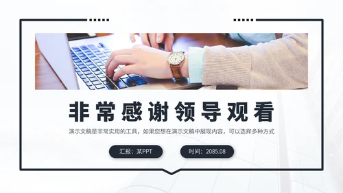 黑白色会议工作汇报年终总结述职答辩升职竞聘报告PPT模板