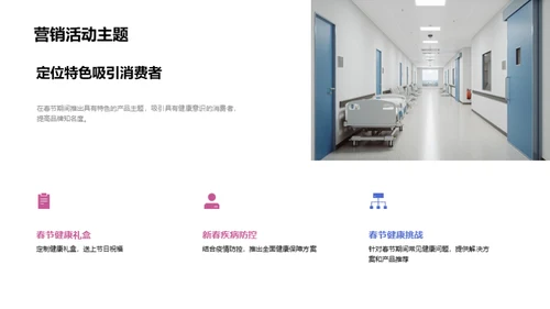 春节健康营销全攻略