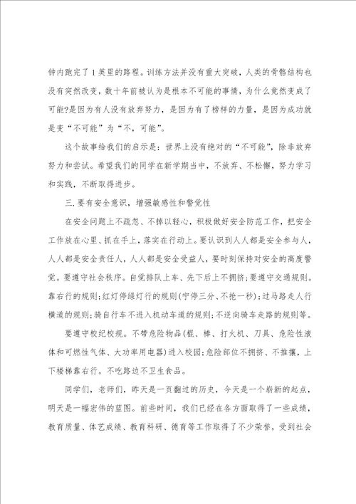 德育副校长精彩讲话稿教师大会教师德育教育励志讲话稿5篇