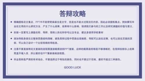 思想自由学术风格毕业答辩通用PPT模板