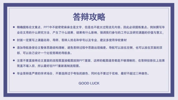 思想自由学术风格毕业答辩通用PPT模板