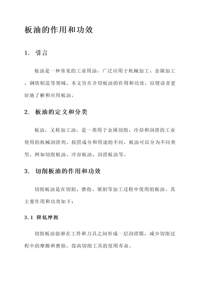 板油的作用和功效