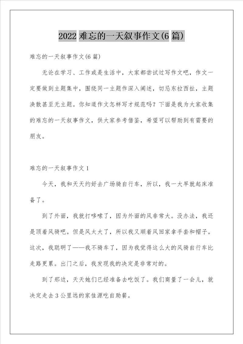 2022难忘的一天叙事作文6篇