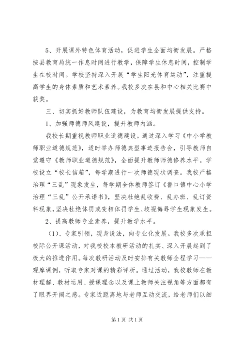 吴堂小学义务教育均衡发展汇报材料 (2).docx