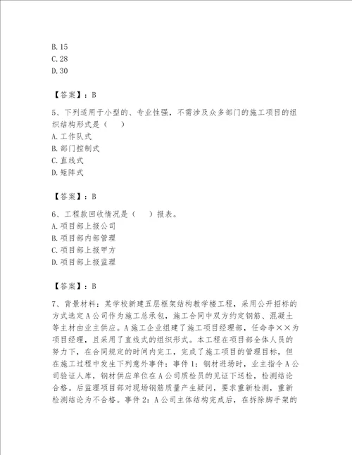 2023年资料员考试完整题库（名师推荐）word版