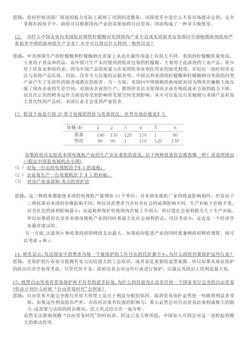 国际贸易(海闻版)复习资料.docx