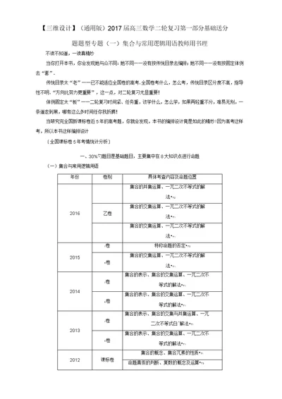 2017届高三数学二轮复习第一部分基础送分题题型专题一集合与常用逻辑用语教师用书理