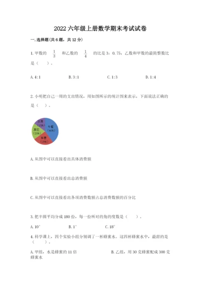 2022六年级上册数学期末考试试卷带答案（预热题）.docx