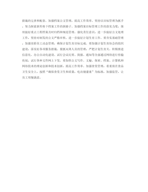 精编之办公室个人工作计划精选范文.docx